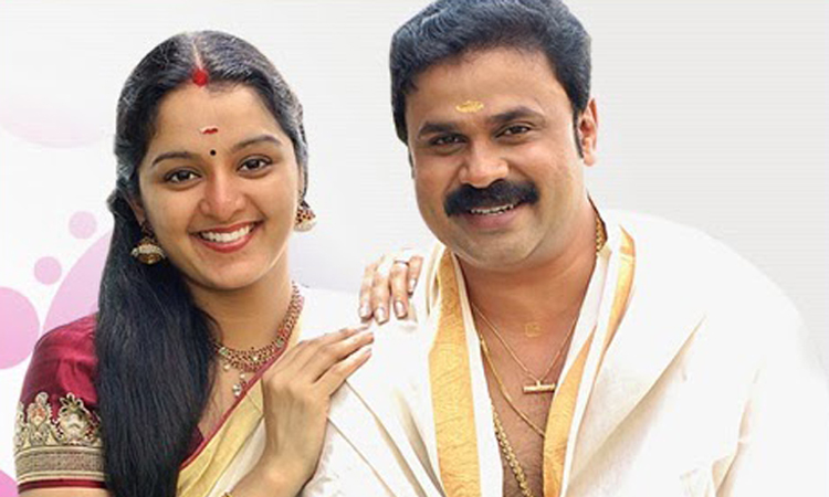 മഞ്ജുവിന് മുമ്പ് ദിലീപ് വിവാഹം ചെയ്​തിരുന്നതായി അഭ്യൂഹം